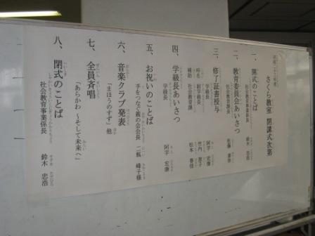 さくら教室閉講式
